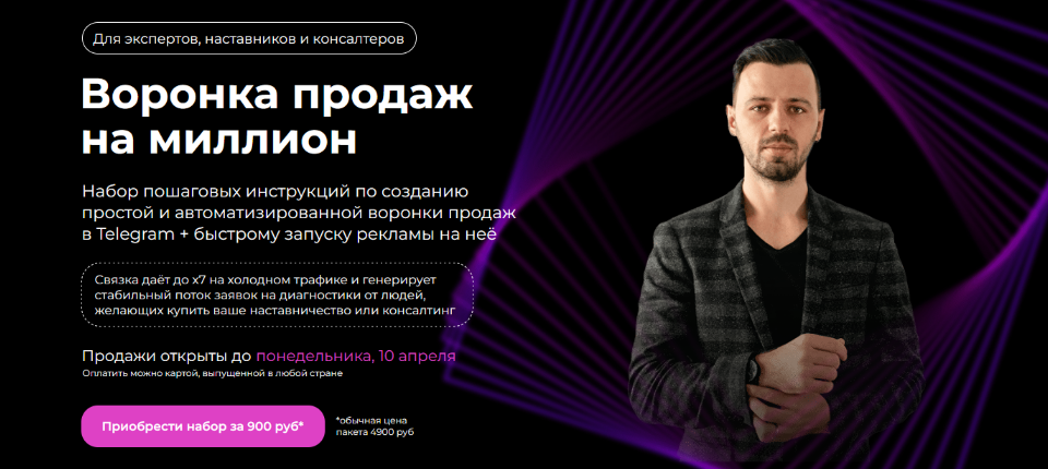 [Павел Ширяев] Воронка продаж на миллион. Телеграм_0.png